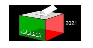 التسجيل باللوائح الانتخابية بالمغرب 2021