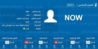 رابط استخراج نتائج التاسع 2021 سوريا حسب الاسم والمدرسة